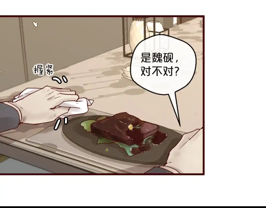 您的亿万首席请签收 第37话 大醋坛子 第34页