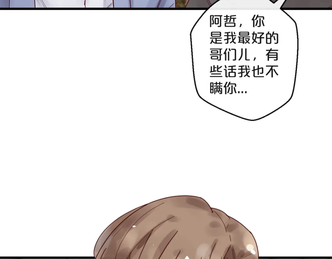 您的亿万首席请签收 第37话 大醋坛子 第36页