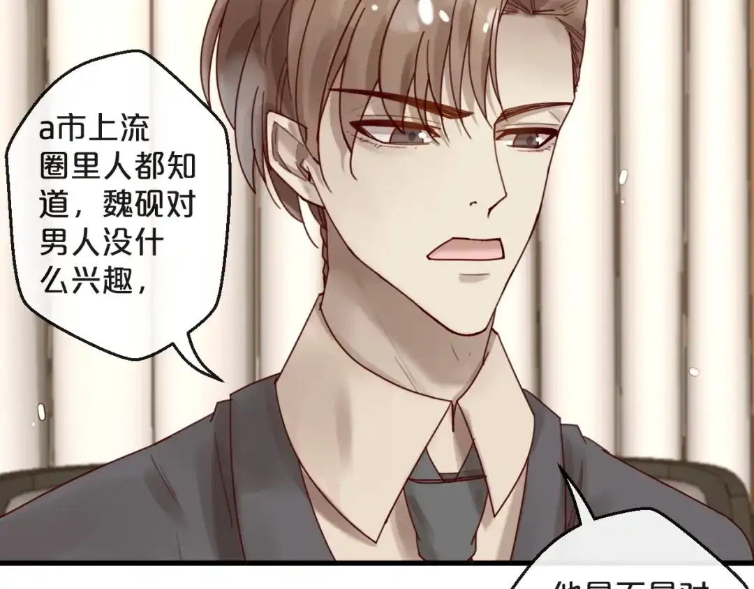 您的亿万首席请签收 第37话 大醋坛子 第37页