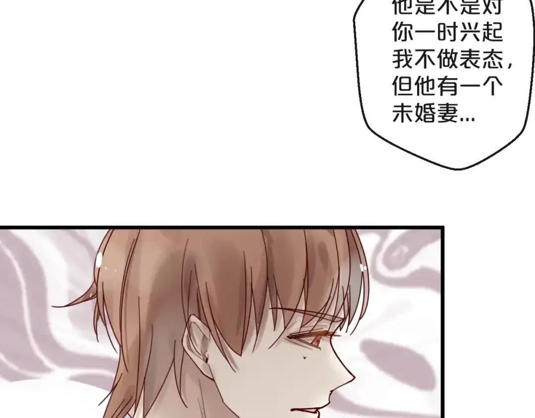 您的亿万首席请签收 第37话 大醋坛子 第38页