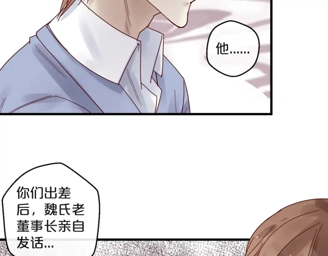 您的亿万首席请签收 第37话 大醋坛子 第39页