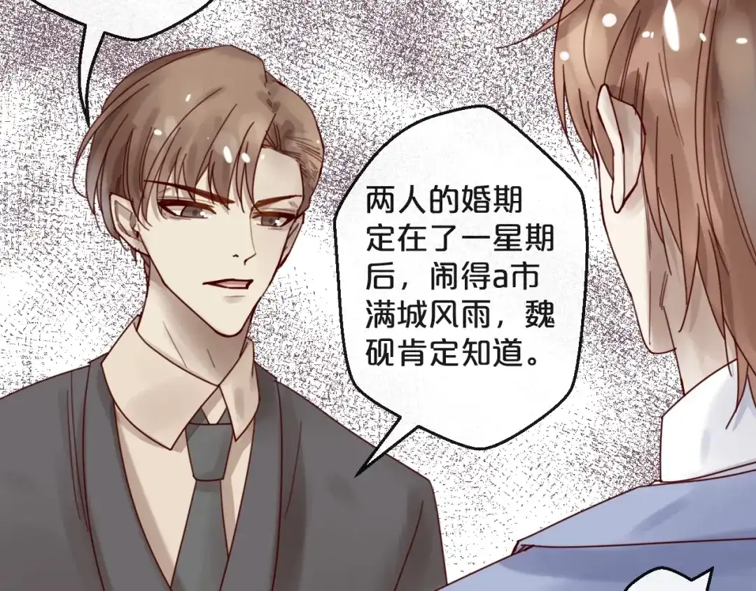 您的亿万首席请签收 第37话 大醋坛子 第40页