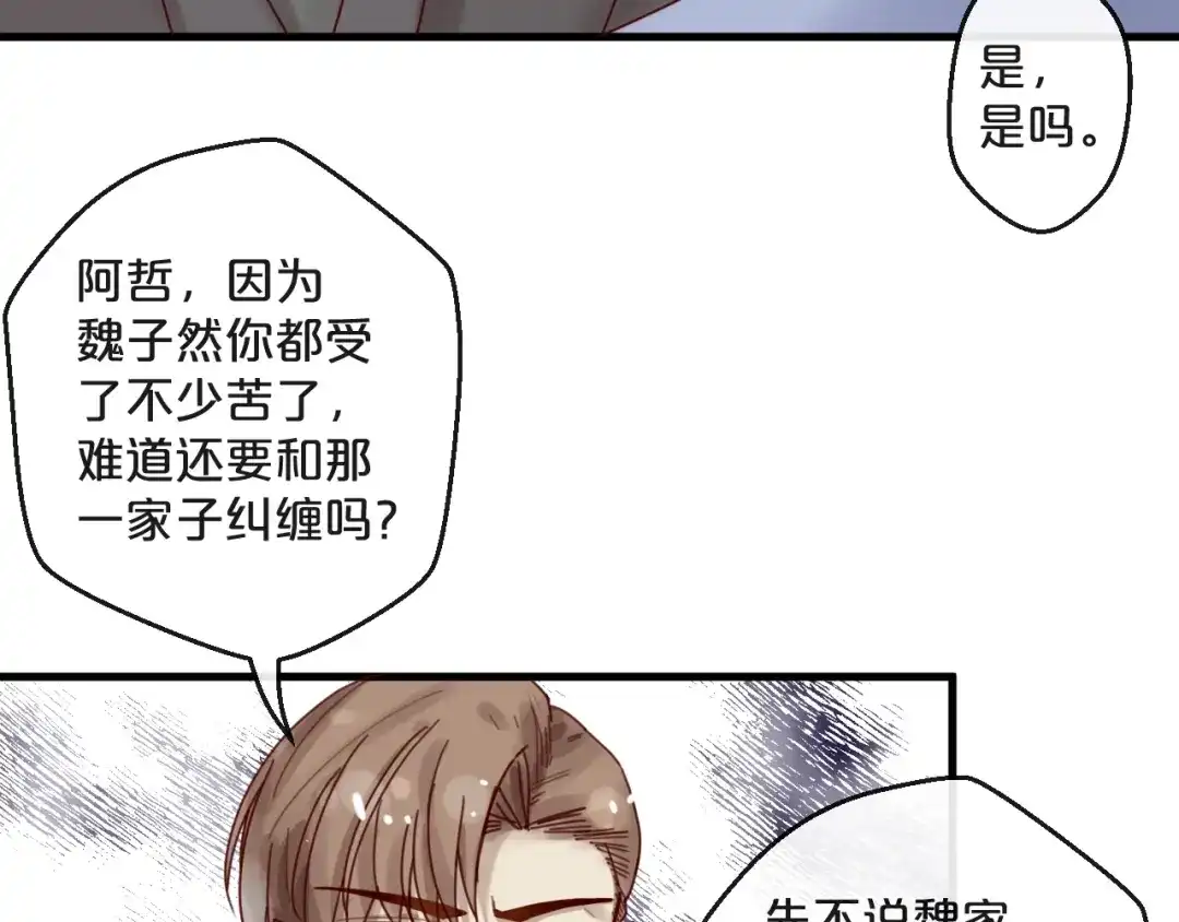 您的亿万首席请签收 第37话 大醋坛子 第41页