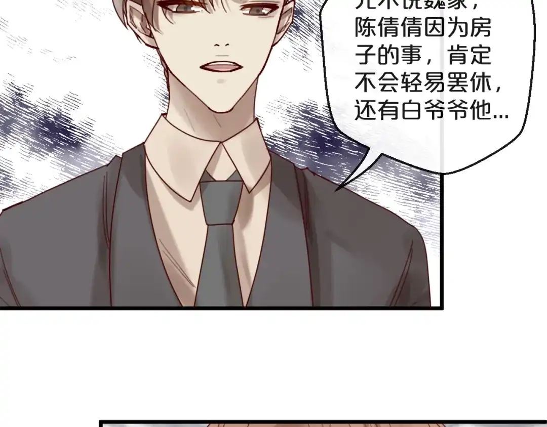 您的亿万首席请签收 第37话 大醋坛子 第42页