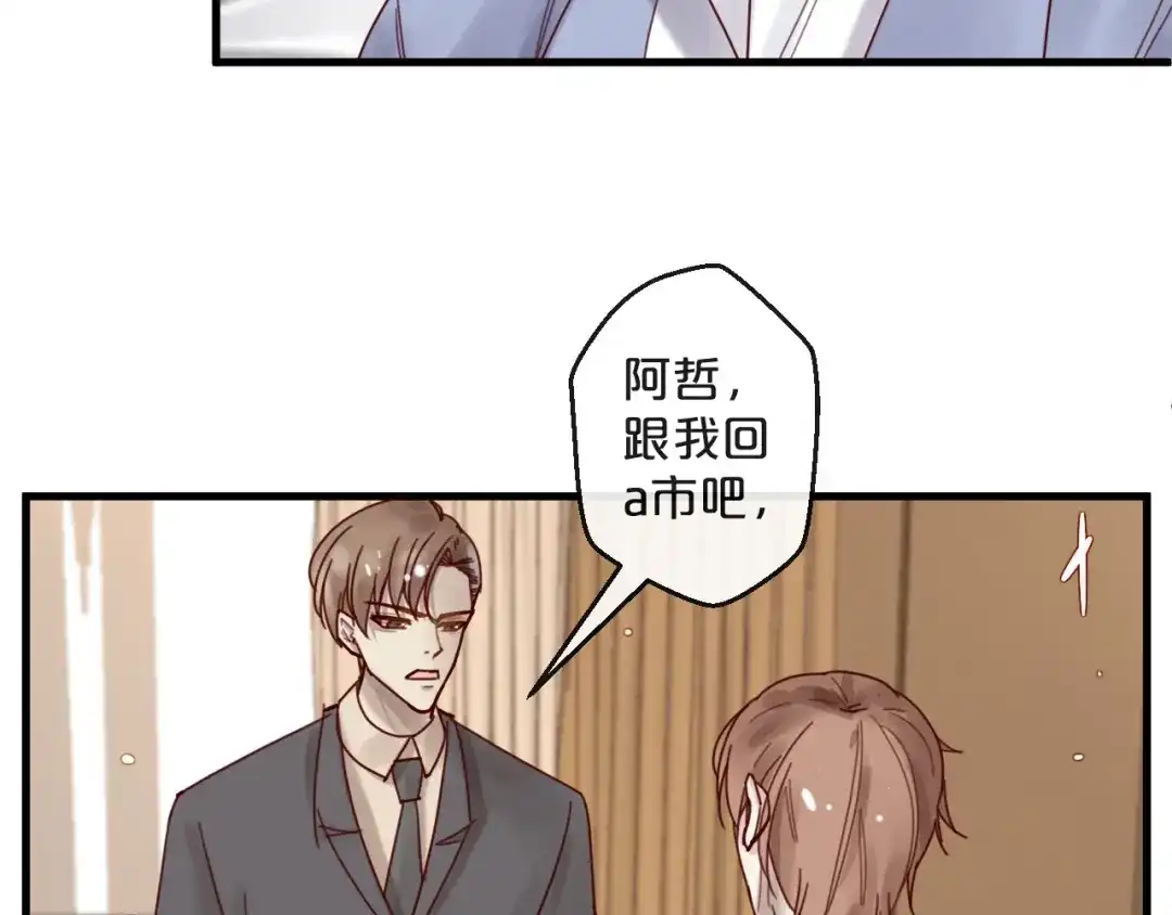 您的亿万首席请签收 第37话 大醋坛子 第44页