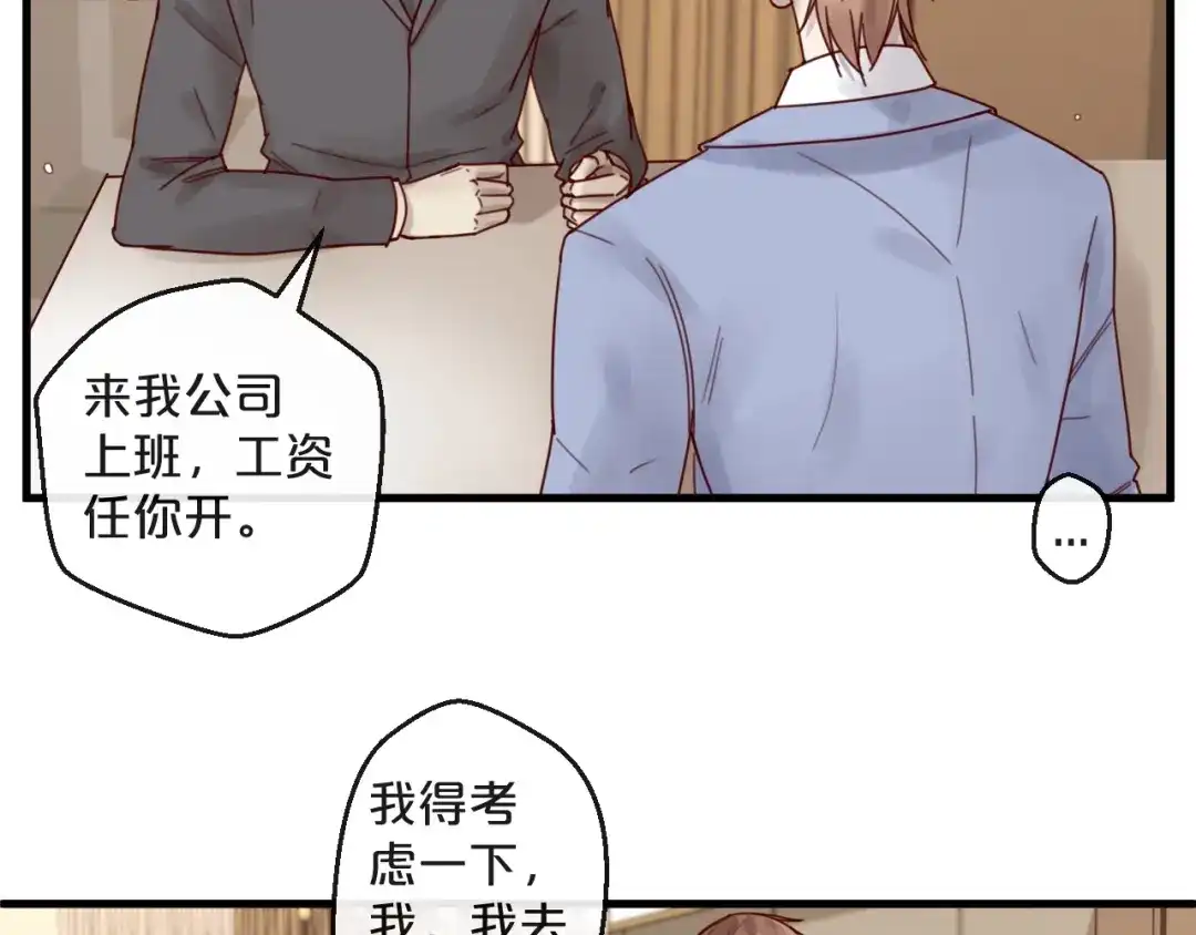 您的亿万首席请签收 第37话 大醋坛子 第45页