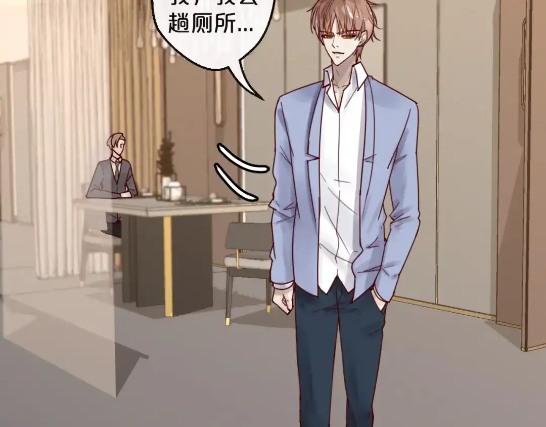 您的亿万首席请签收 第37话 大醋坛子 第46页