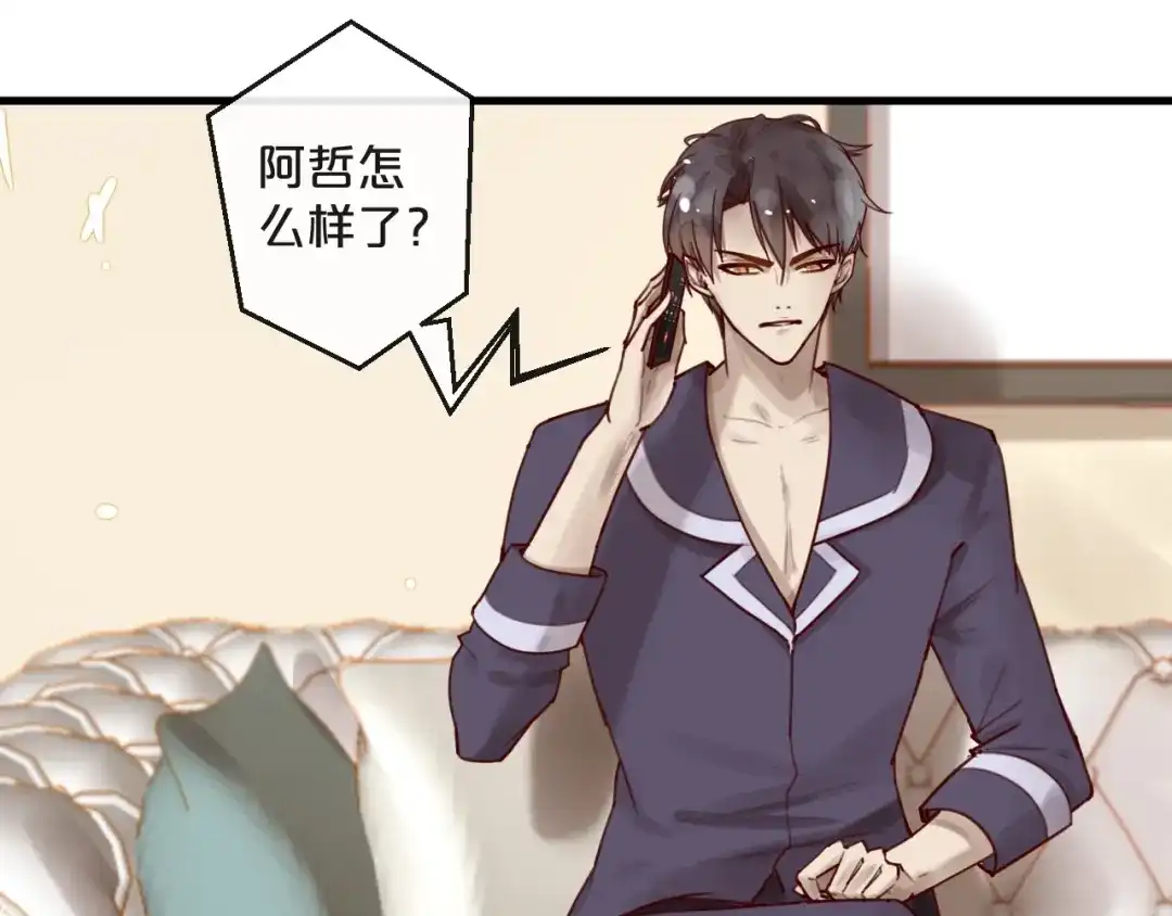 您的亿万首席请签收 第37话 大醋坛子 第5页