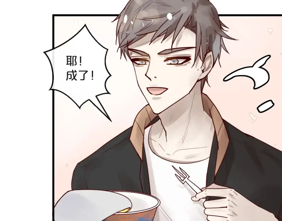 您的亿万首席请签收 第37话 大醋坛子 第54页
