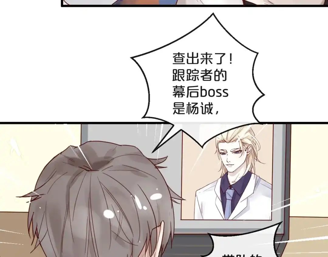 您的亿万首席请签收 第37话 大醋坛子 第55页