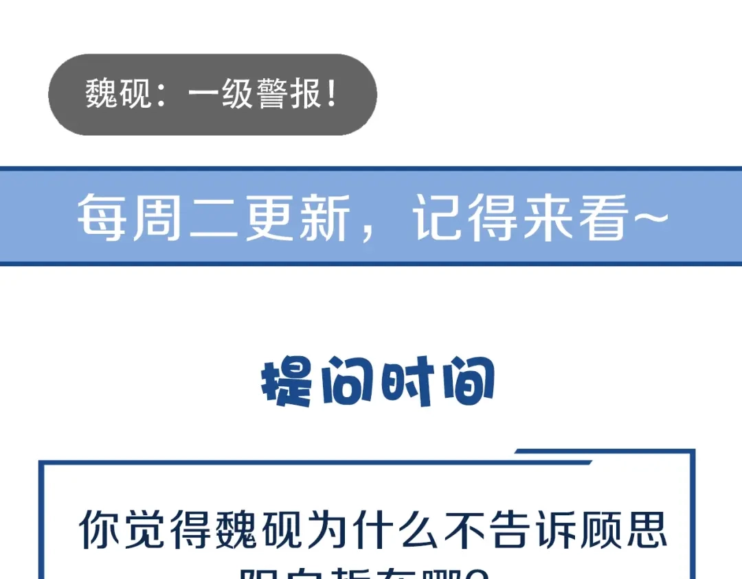 您的亿万首席请签收 第37话 大醋坛子 第57页