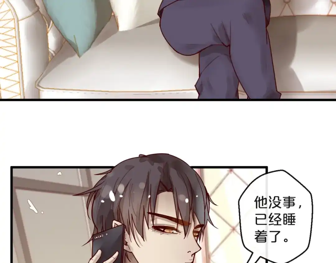 您的亿万首席请签收 第37话 大醋坛子 第6页