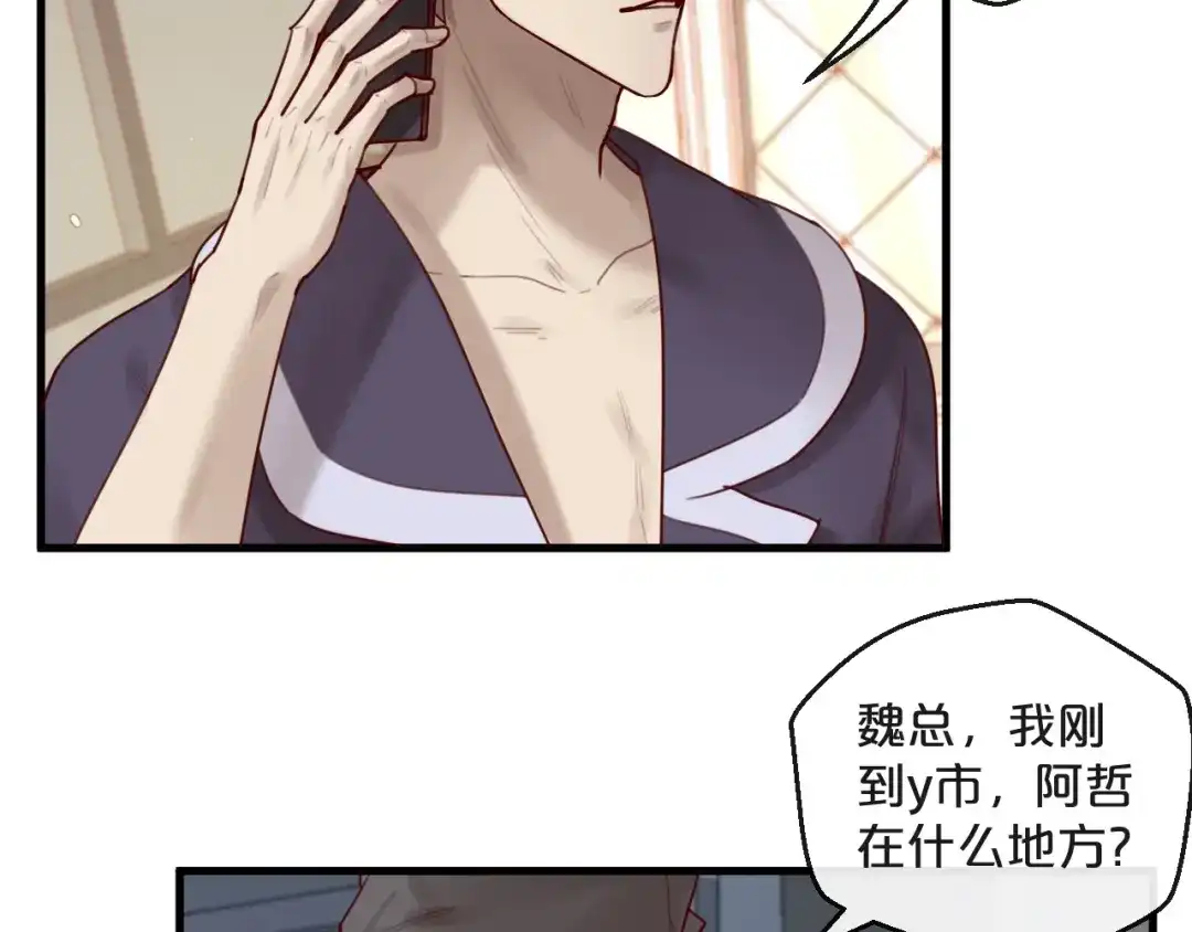 您的亿万首席请签收 第37话 大醋坛子 第7页