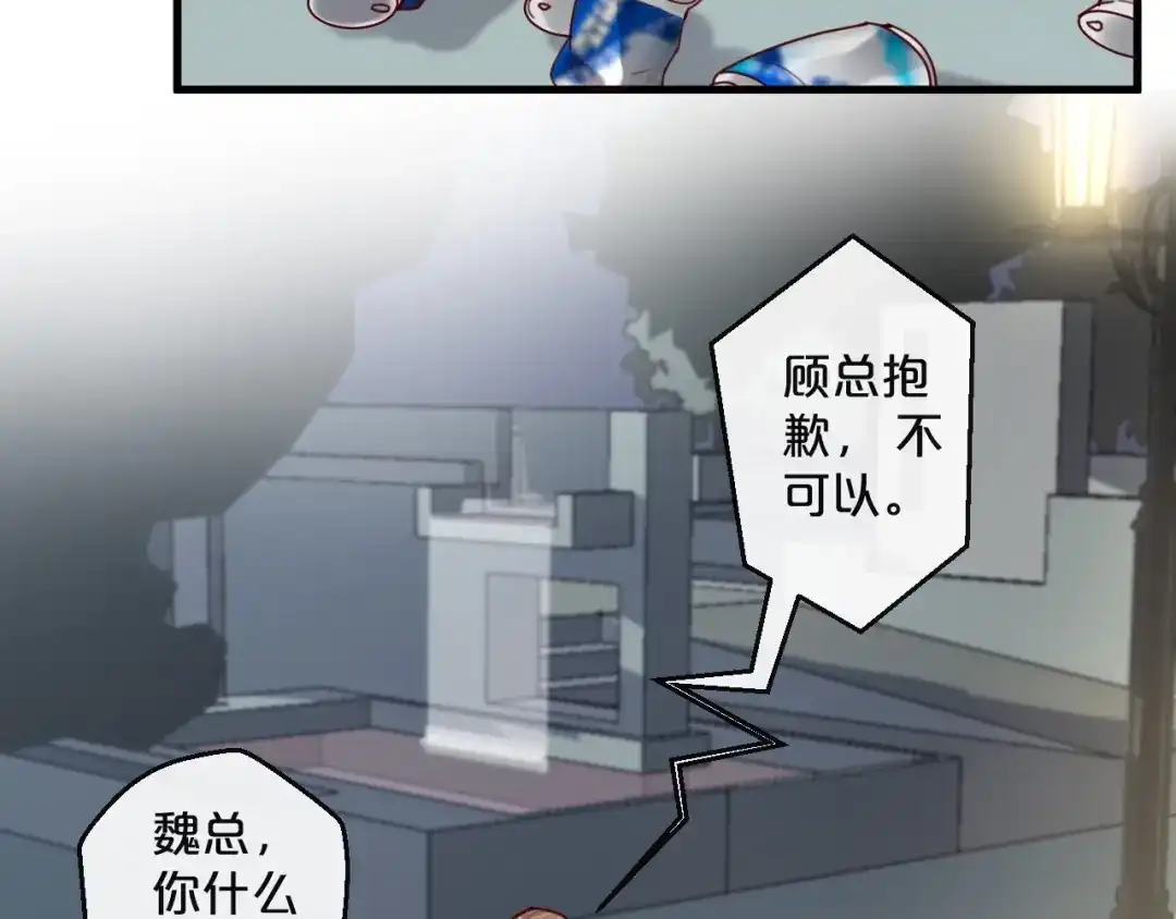 您的亿万首席请签收 第37话 大醋坛子 第9页