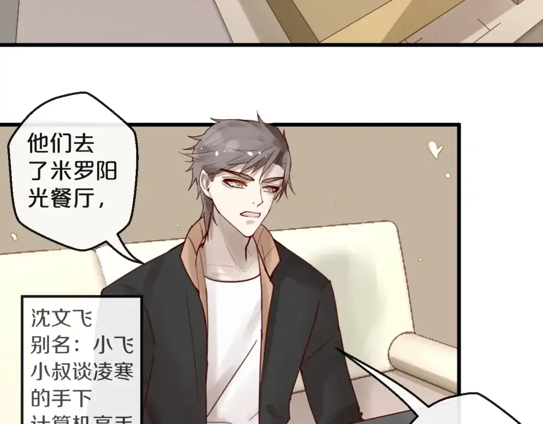 您的亿万首席请签收 第38话 白哲失踪！ 第14页
