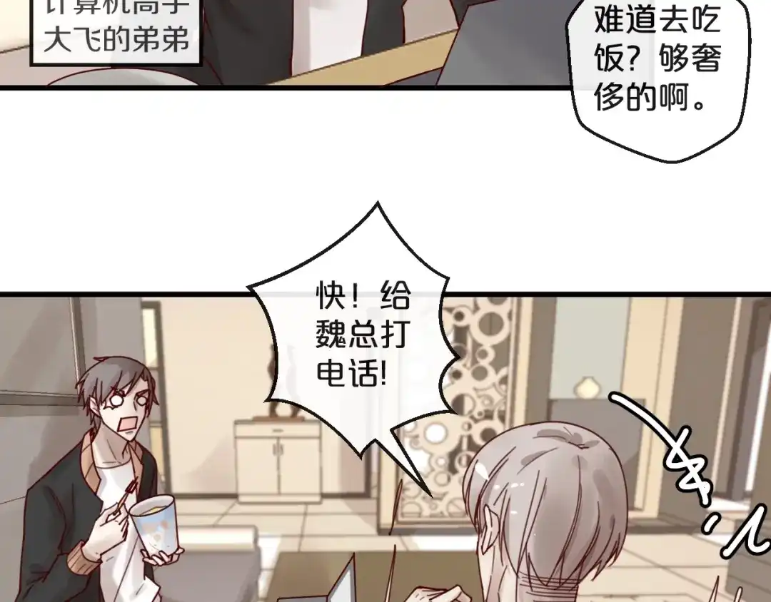 您的亿万首席请签收 第38话 白哲失踪！ 第15页