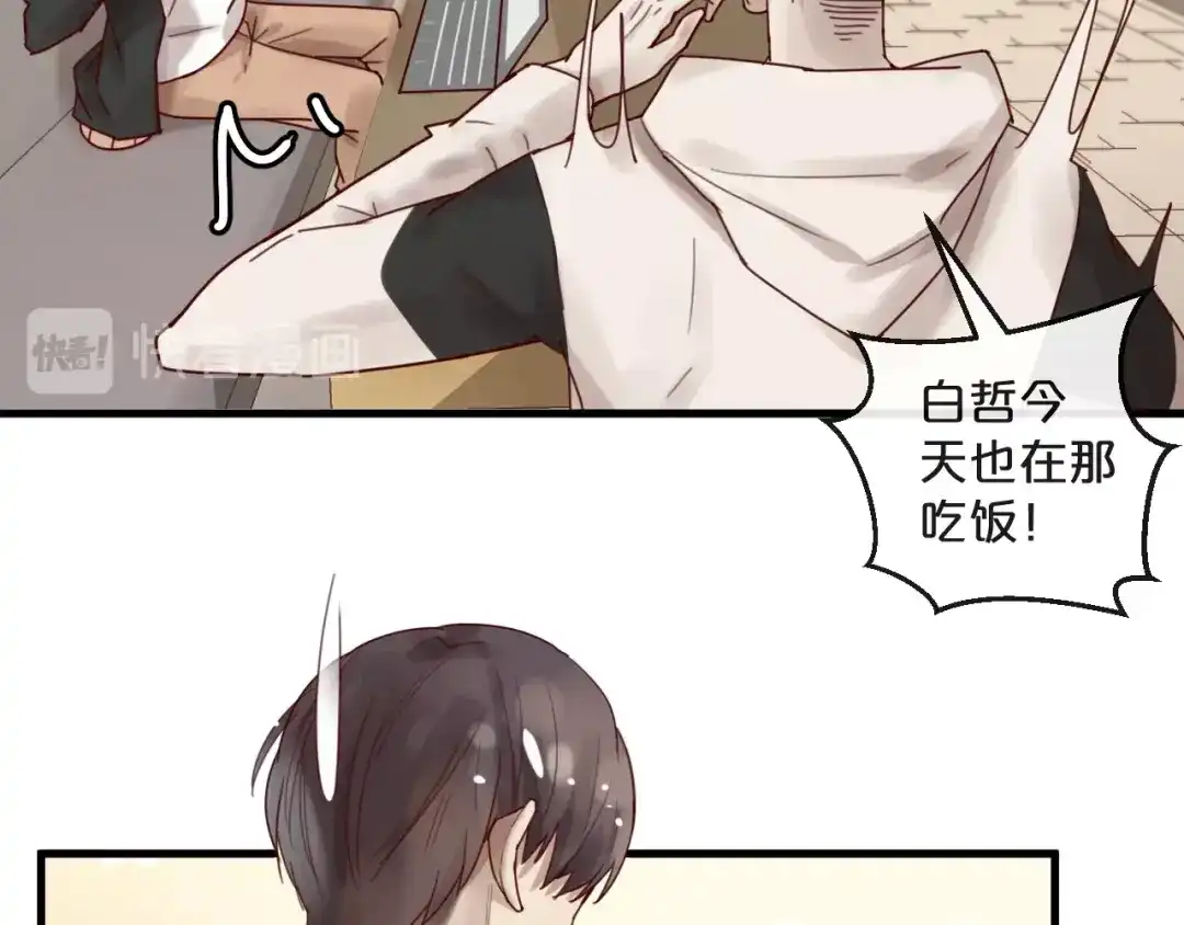 您的亿万首席请签收 第38话 白哲失踪！ 第16页