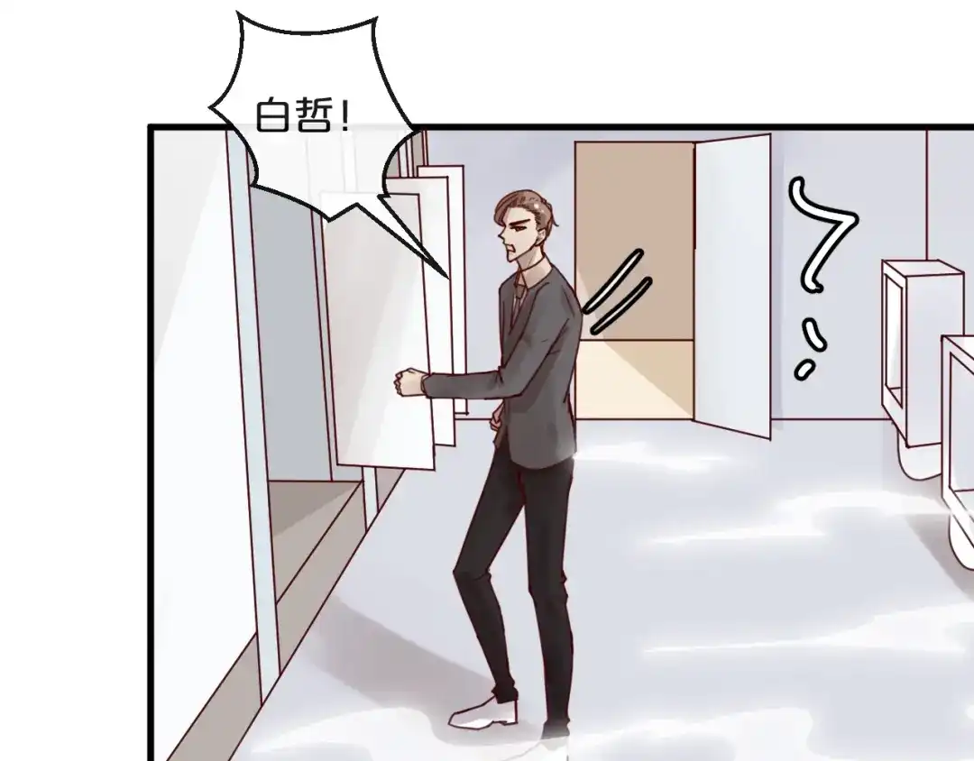 您的亿万首席请签收 第38话 白哲失踪！ 第25页