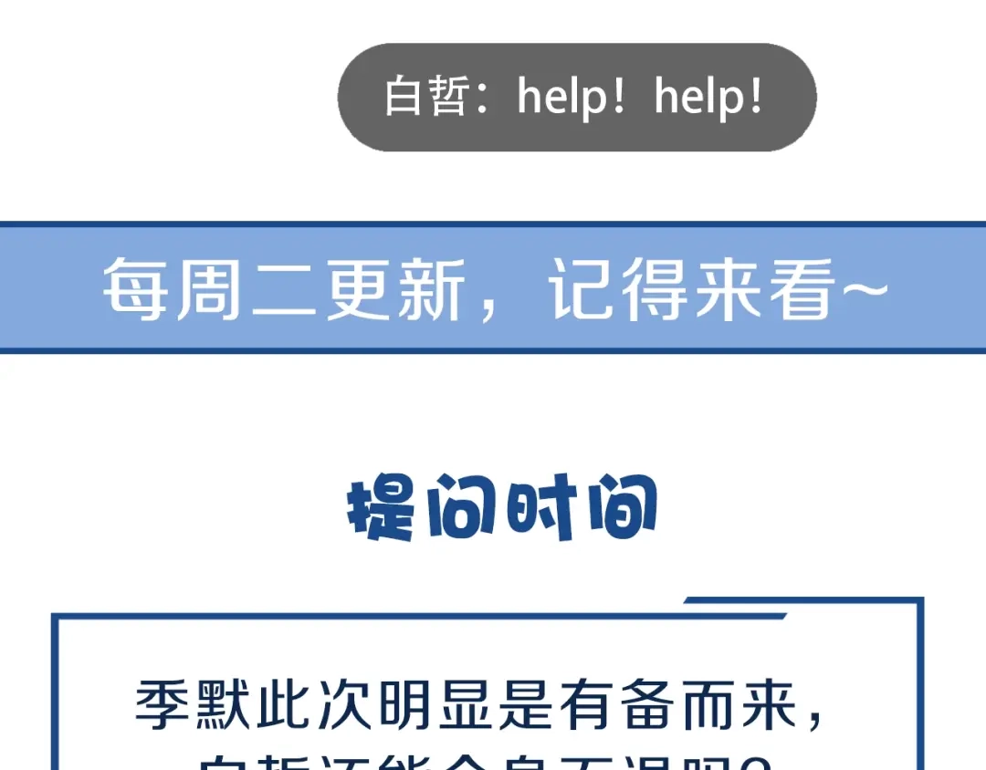 您的亿万首席请签收 第38话 白哲失踪！ 第55页