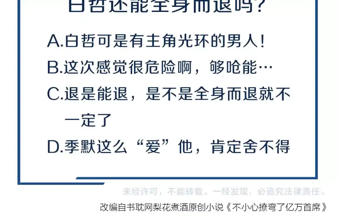 您的亿万首席请签收 第38话 白哲失踪！ 第56页