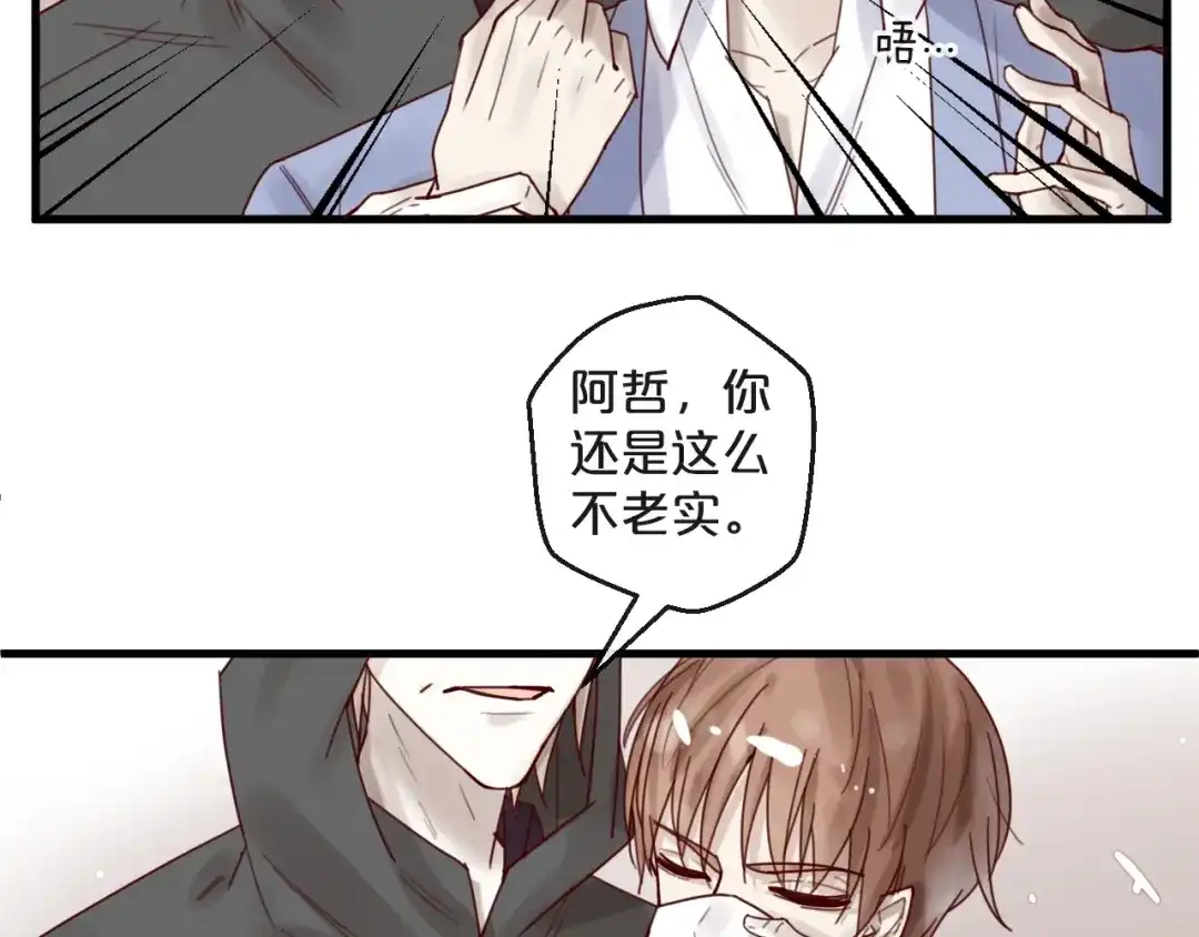 您的亿万首席请签收 第38话 白哲失踪！ 第9页
