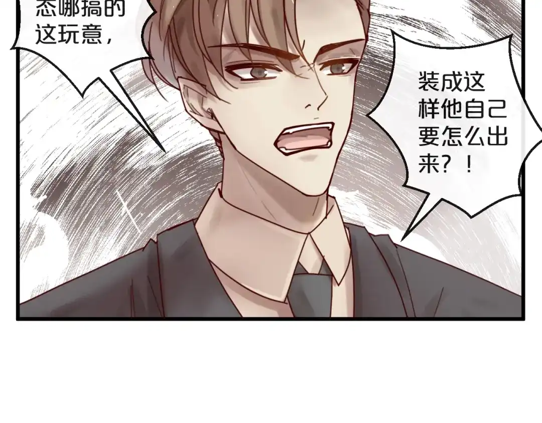 您的亿万首席请签收 第39话 恶魔在人间 第41页