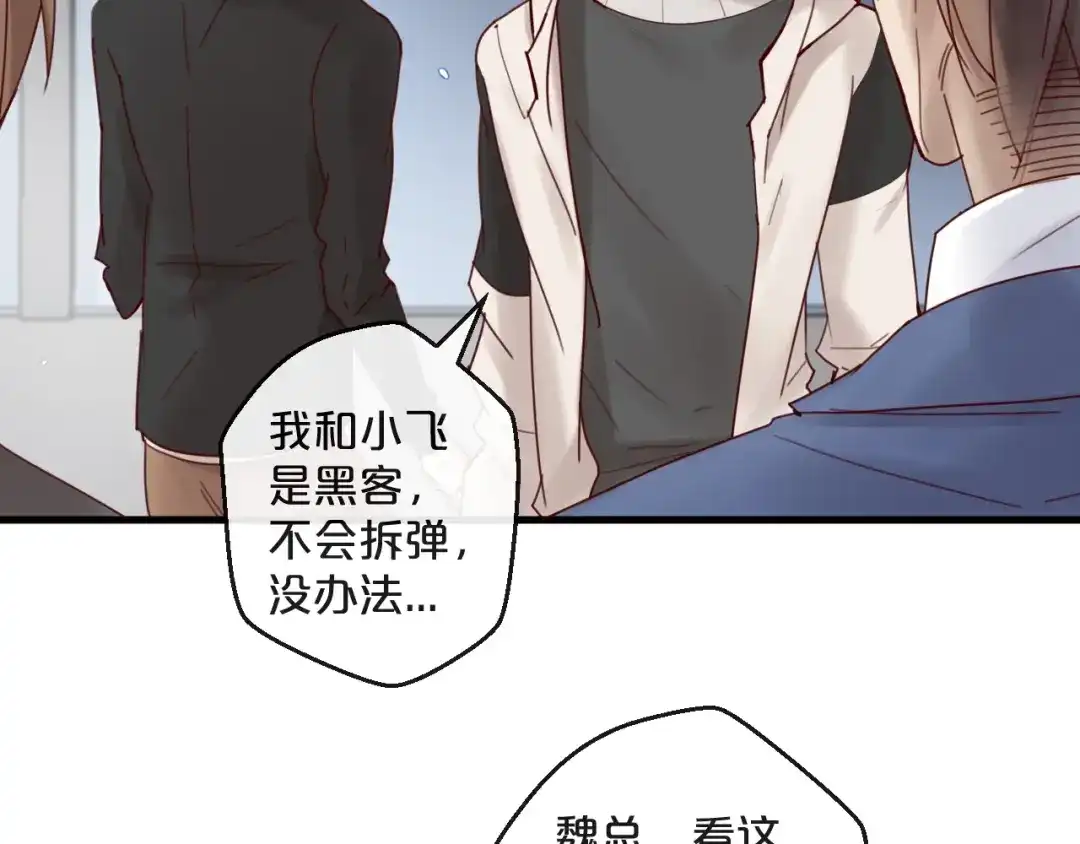 您的亿万首席请签收 第39话 恶魔在人间 第45页