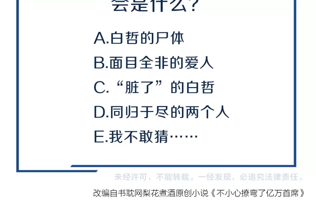 您的亿万首席请签收 第39话 恶魔在人间 第61页