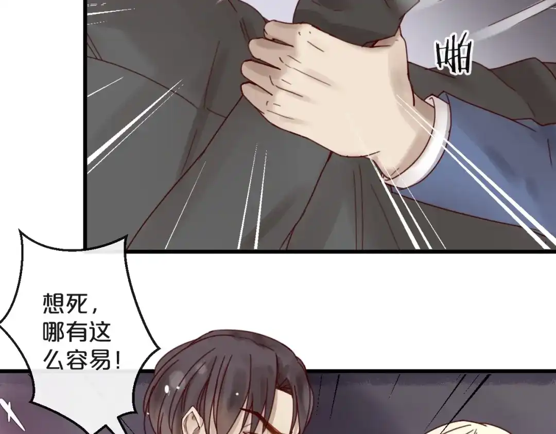您的亿万首席请签收 第40话 对不起，我来晚了 第34页