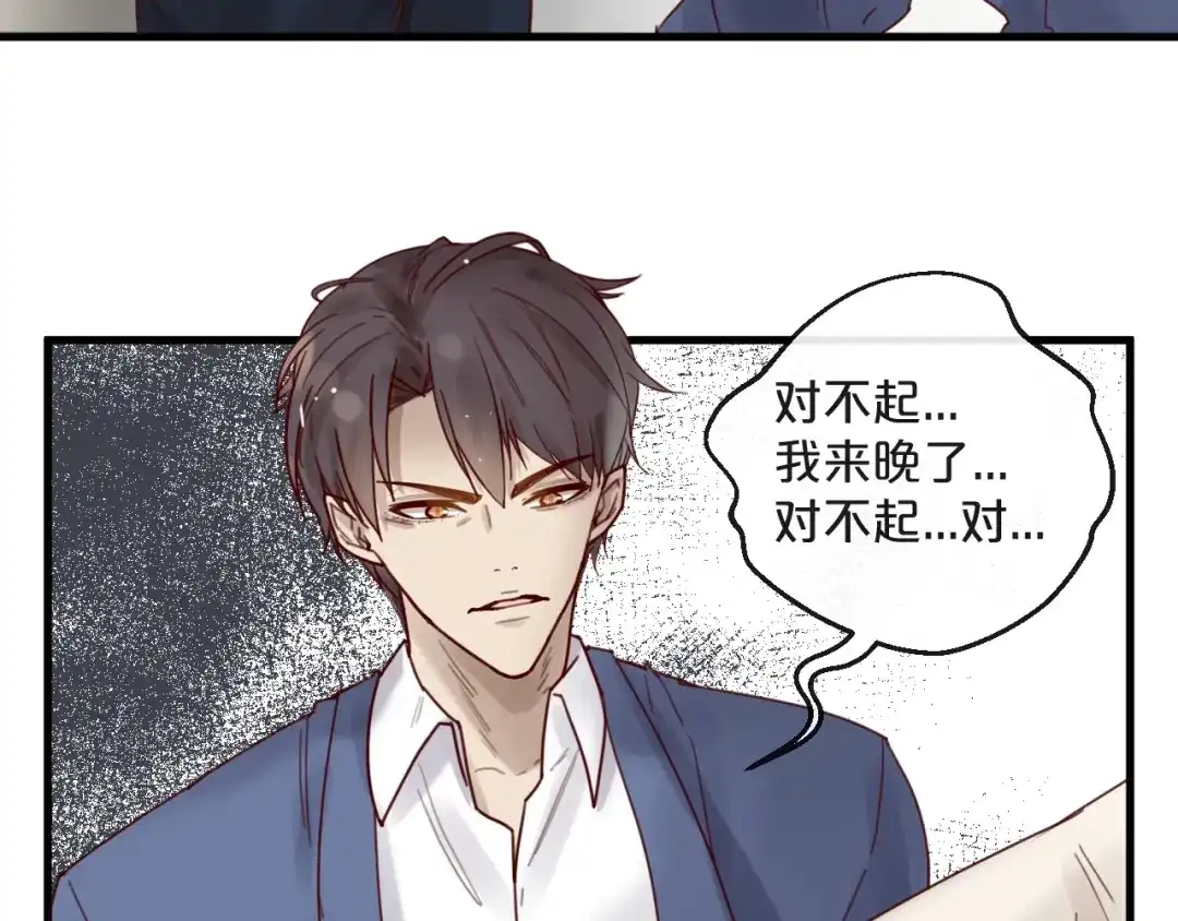 您的亿万首席请签收 第40话 对不起，我来晚了 第41页
