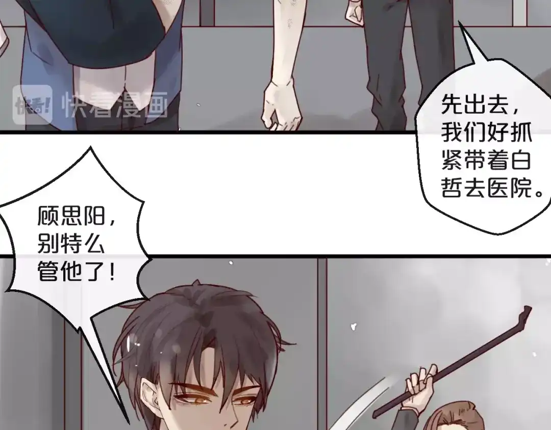 您的亿万首席请签收 第40话 对不起，我来晚了 第45页