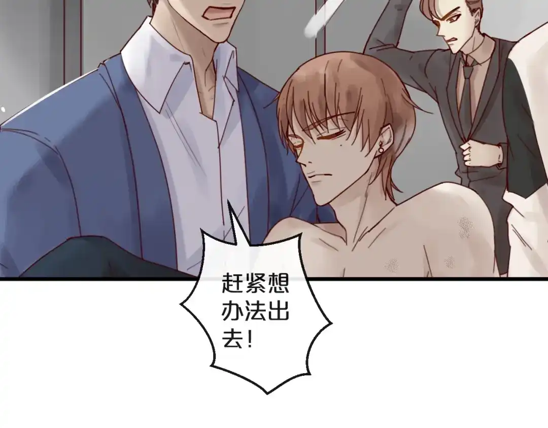 您的亿万首席请签收 第40话 对不起，我来晚了 第46页