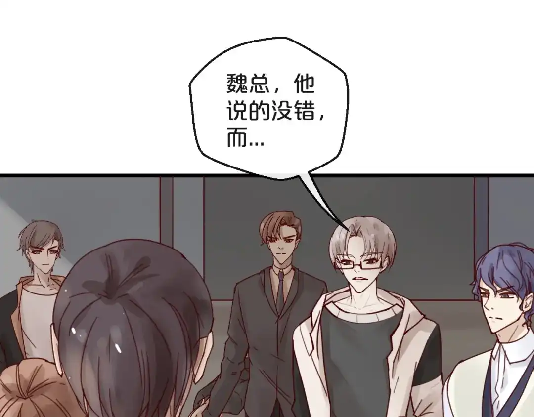 您的亿万首席请签收 第40话 对不起，我来晚了 第52页