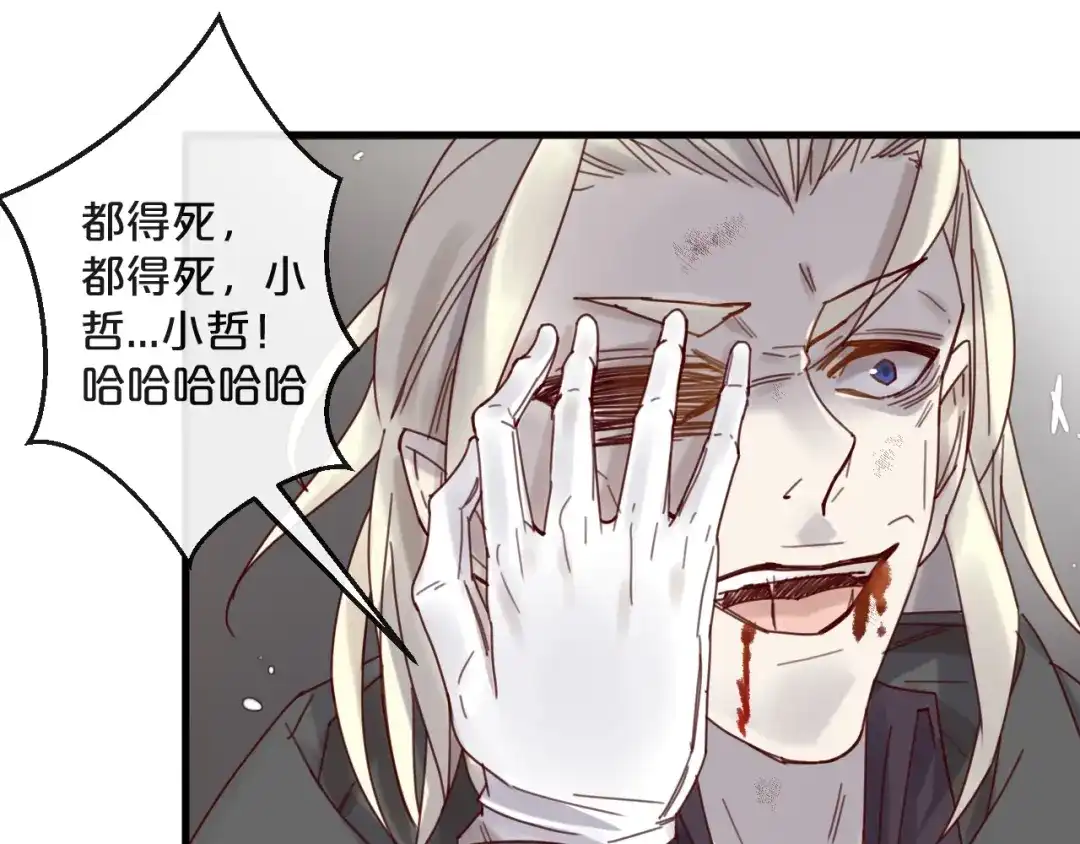 您的亿万首席请签收 第40话 对不起，我来晚了 第57页