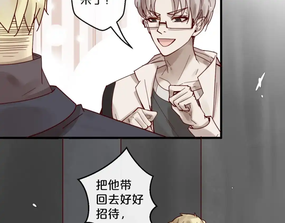 您的亿万首席请签收 第41话 救人的条件 第16页