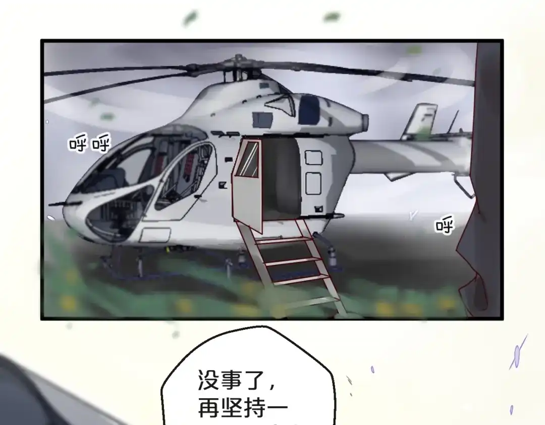 您的亿万首席请签收 第41话 救人的条件 第19页