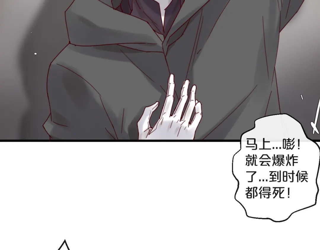 您的亿万首席请签收 第41话 救人的条件 第2页