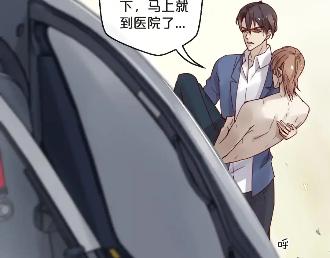 您的亿万首席请签收 第41话 救人的条件 第20页