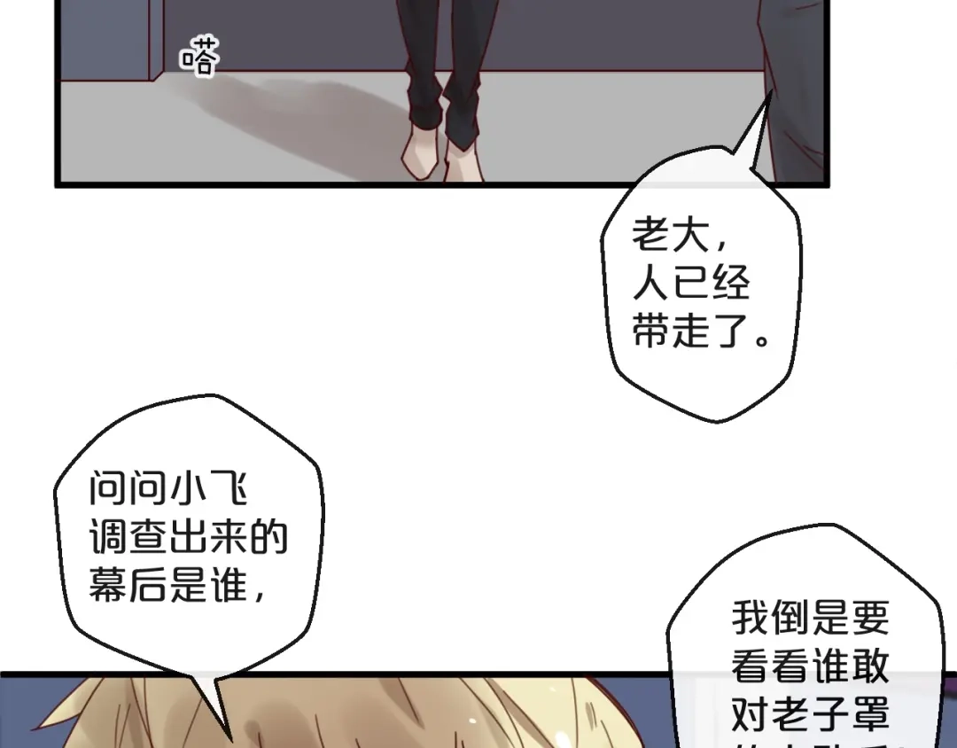 您的亿万首席请签收 第41话 救人的条件 第22页