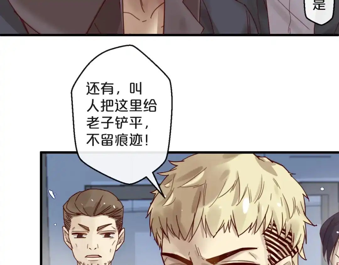 您的亿万首席请签收 第41话 救人的条件 第24页