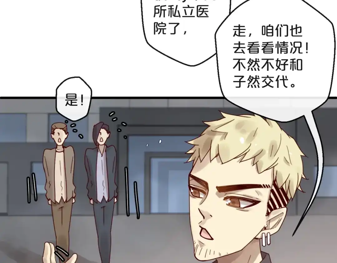 您的亿万首席请签收 第41话 救人的条件 第26页