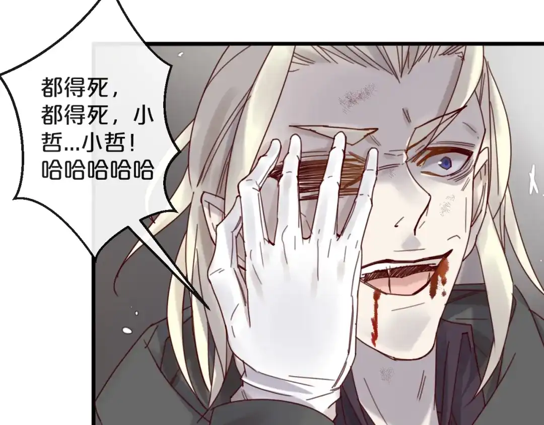 您的亿万首席请签收 第41话 救人的条件 第3页