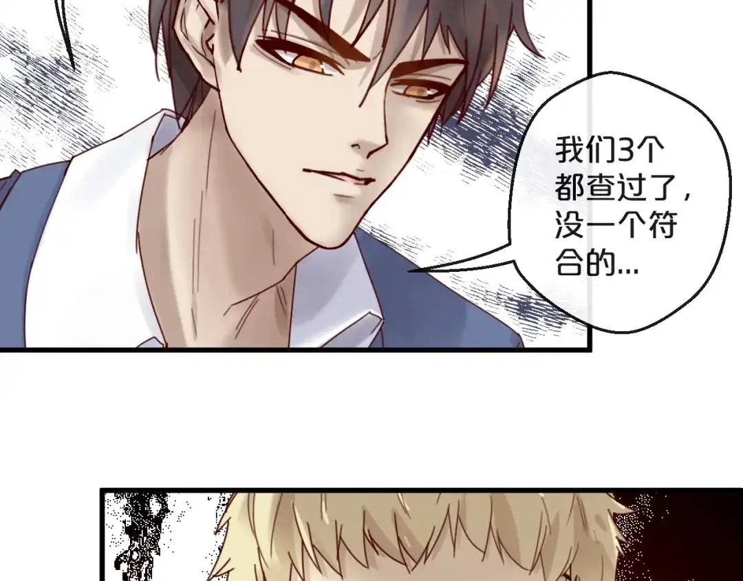 您的亿万首席请签收 第41话 救人的条件 第35页