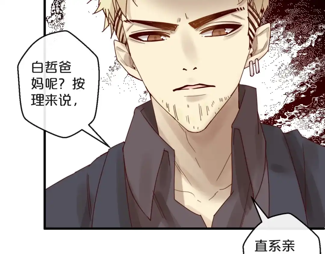 您的亿万首席请签收 第41话 救人的条件 第36页