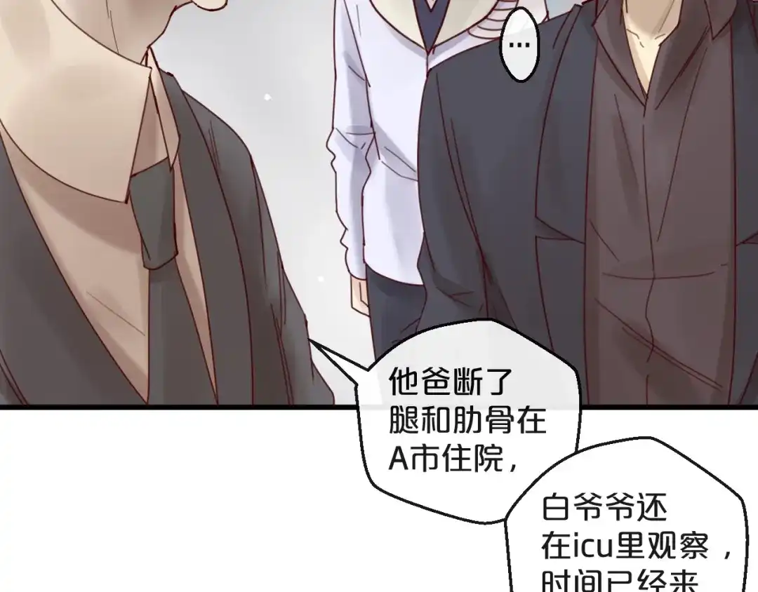 您的亿万首席请签收 第41话 救人的条件 第38页