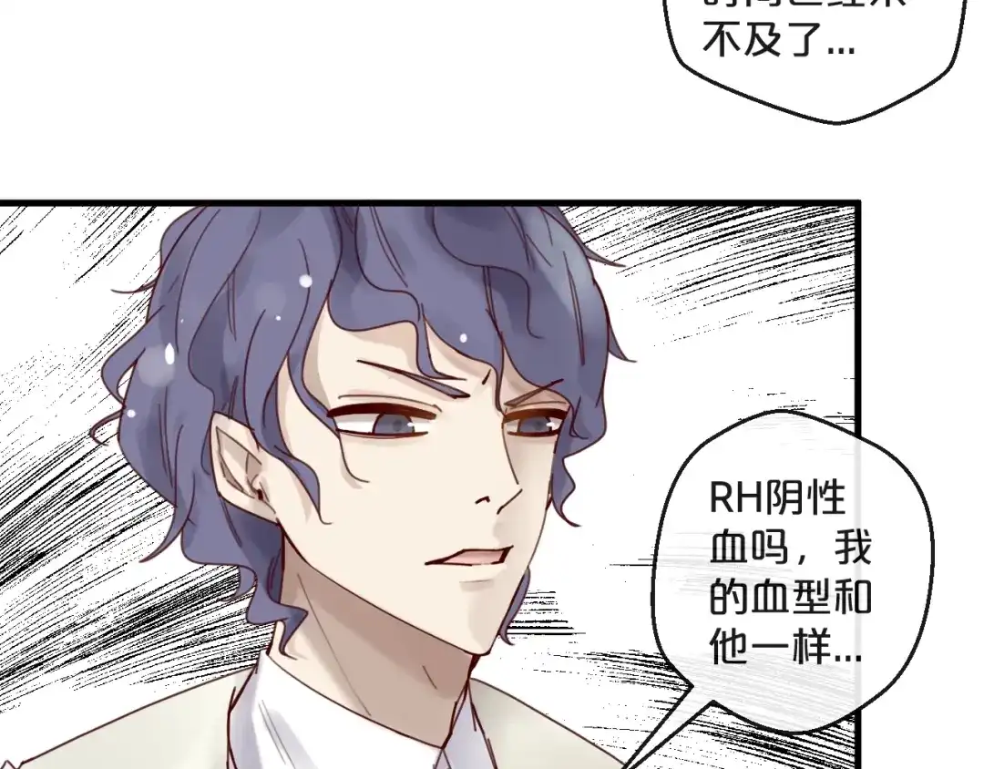您的亿万首席请签收 第41话 救人的条件 第39页