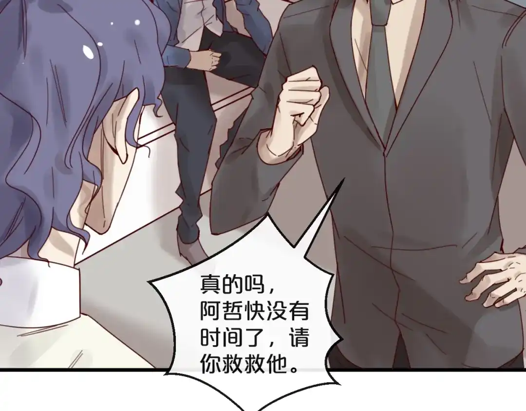 您的亿万首席请签收 第41话 救人的条件 第41页