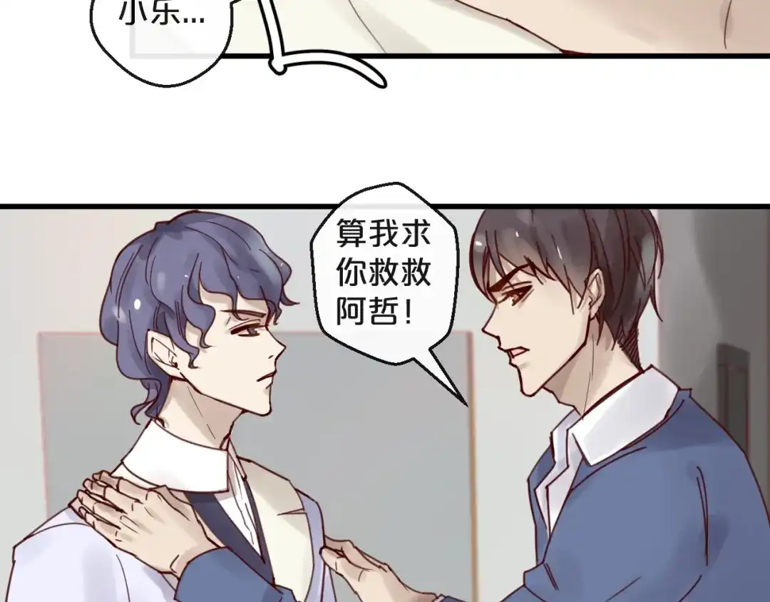 您的亿万首席请签收 第41话 救人的条件 第45页