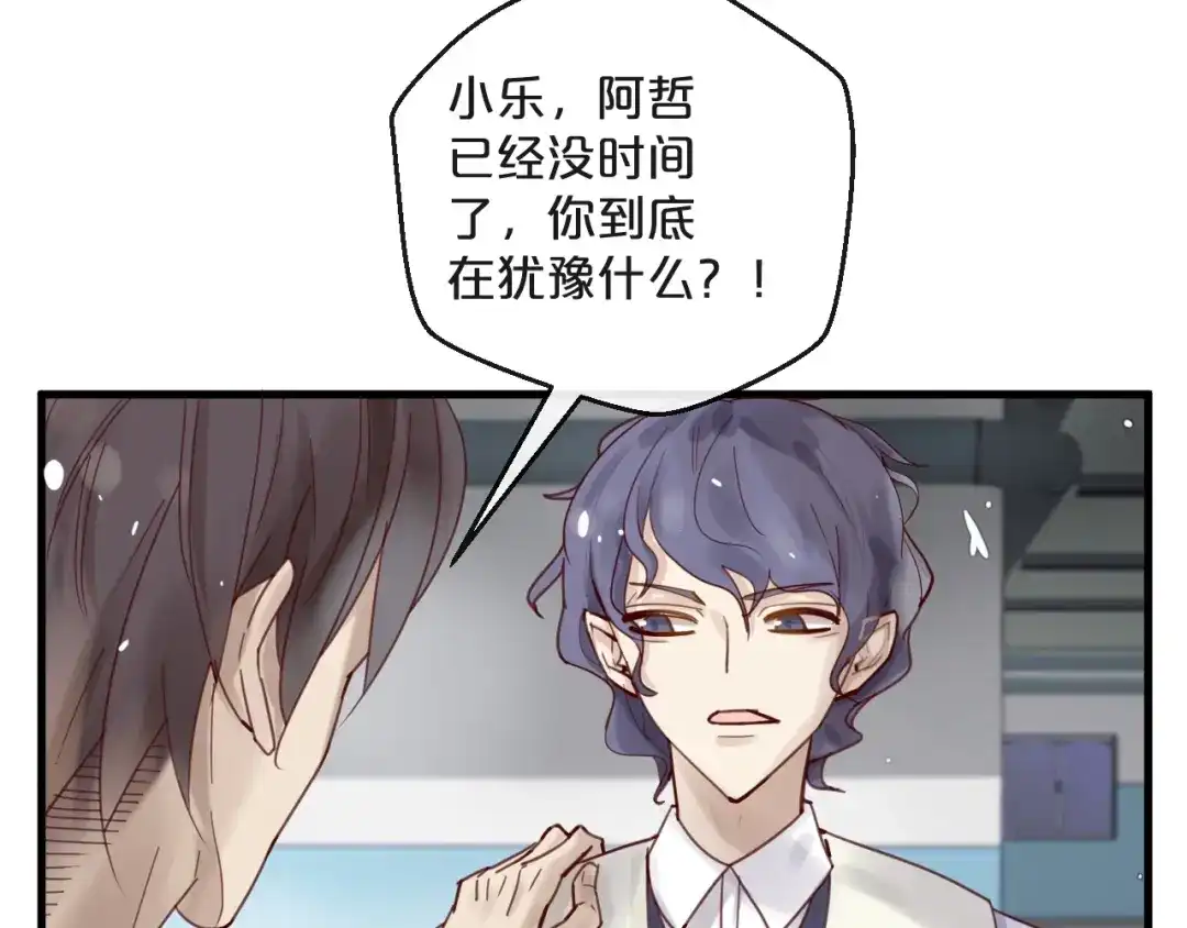 您的亿万首席请签收 第41话 救人的条件 第47页
