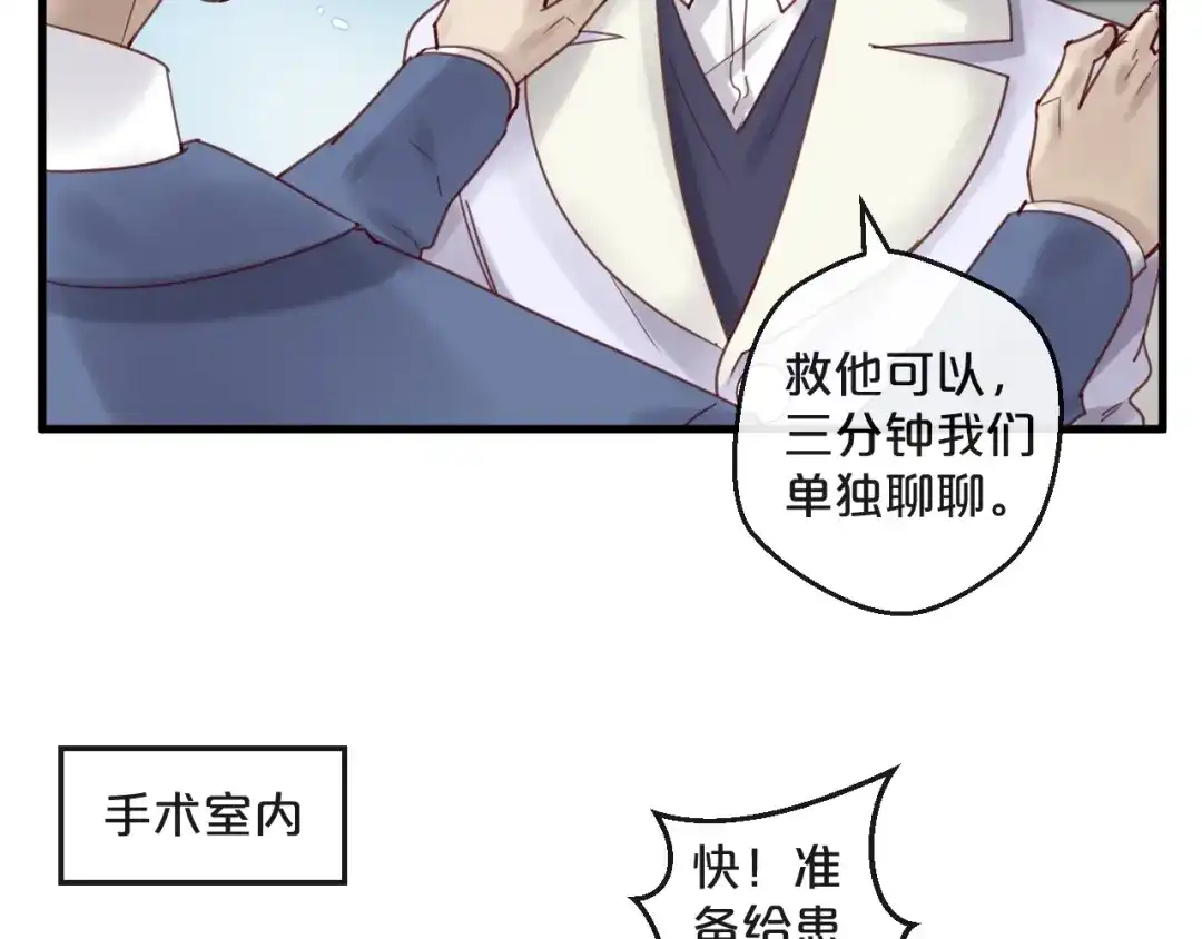 您的亿万首席请签收 第41话 救人的条件 第48页